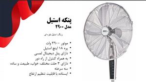 پنکه دیجیتال استیل مدل AEC 3900