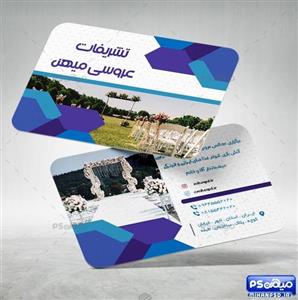 کارت ویزیت تشریفات عروسی