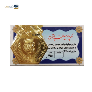 سکه پارسیان 600 سوت 18 عیار پایتخت