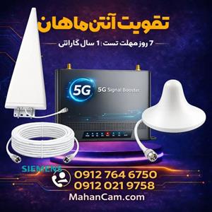 دستگاه تقویت آنتن موبایل و تقویت اینترنت 5G هوشمند برند Etenda مدل GWC-alc 5g توان 1500mw  آنتن قارچی لگاریتمی 