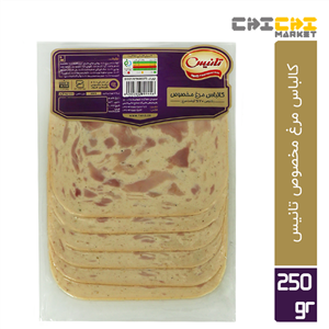 کالباس مرغ مخصوص تانیس