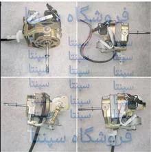 موتور پنکه لونا اورجینال شرکتی (چهارحالته)