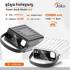 پاوربانک کانفلون مدل Joko J43 ظرفیت 120 هزار میلی آمپر 30 وات JOKO konfulon POWER BANK 120000MAH MODEL J43