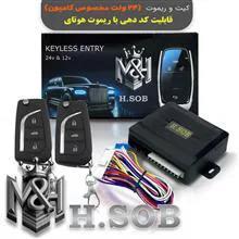 کیت ریموت قفل مرکزی 24ولت مخصوص کامیون