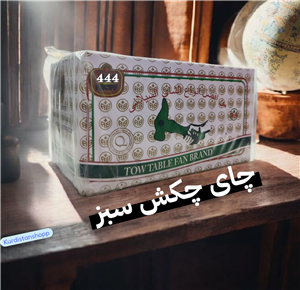 چای چکش سبز 1 کیلویی ( اقتصادی)