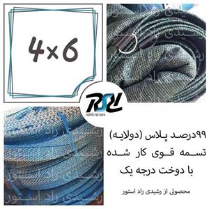 توری سایبان شید، 4در6، 99درصد پلاس (2لایه80درصد)