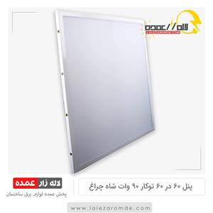 پنل 60 در 60 توکار 90 وات برند شاه چراغ