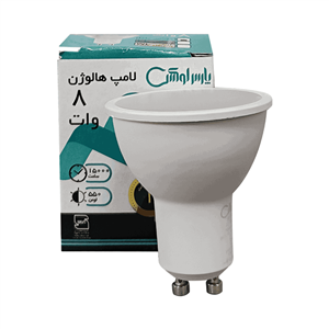 هالوژن 8SMD وات GU10 مات آفتابی پارس لوکس(آروشا)
