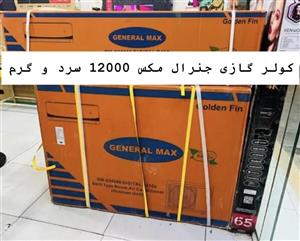 کولر گازی جنرال مکس ۱۲۰00 سرد و گرم (General Max)