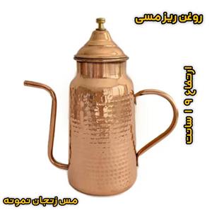 روغن ریز‌ مسی چکشی