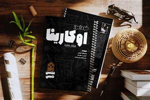کتاب خودآموز اوکارینا ۴ حفره