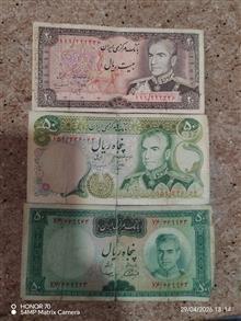 اسکناس قدیمی پهلوی
