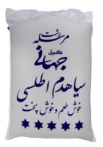 برنج ایرانی سیاهدم اطلسی جهانی 10 کیلویی خوش طعم وخوش پخت آنا برنج