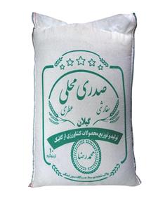 برنج ایرانی صدری محلی سفارشی عطری گیلان 10 کیلویی آنا برنج