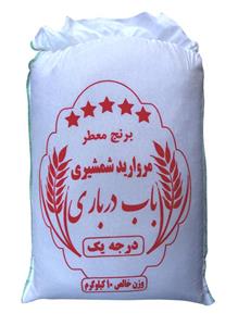 برنج ایرانی شمشیری باب درباری فجر معطر پاییزه گرگان 10 کیلویی آنا برنج