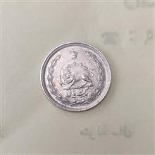 سکه قدیمی پهلوی