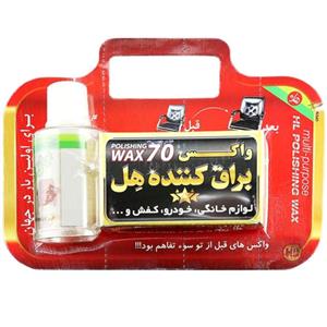 واکس براق‌کننده ۷۰ گرم هل (چندمنظوره)