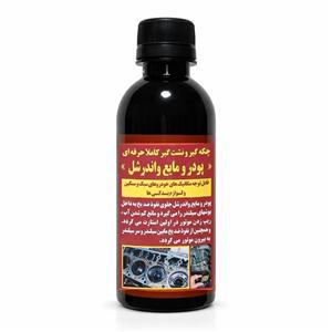 مایع نشتگیر واندرشل حجم 250 میلی لیتر