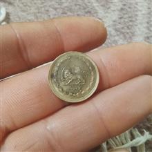 سکه قدیمی شاهی