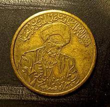 سکه برنزی نایاب امام خمینی 1356