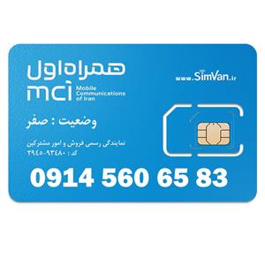 سیم کارت اعتباری همراه اول 0914 | رند - پله ای از اول - پله وسط - آیینه ای - خوش گفتار | 09145606583