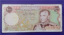 اسکناس 1000 ریال محمدرضا پهلوی