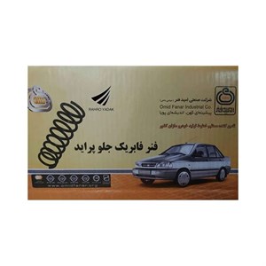 فنر لول اسپرت جلو پراید ( امید فنر )