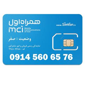 سیم کارت اعتباری همراه اول 0914 | رند - پله ای از اول - پله وسط - آیینه ای - خوش گفتار | 09145606559