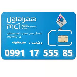 سیم کارت اعتباری همراه اول 0991 _ 09911755585
