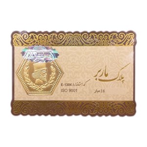 سکه پارسیان 900 سوت 18 عیار پلاک ماربر 