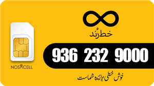سیم‌کارت رند ایرانسل شماره 09362329000