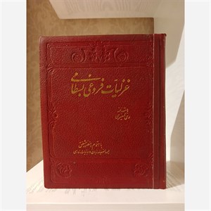 غزلیات فروغی بسطامی
