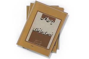 دانلود کتاب دیوان کامل اوحدی مراغه ای