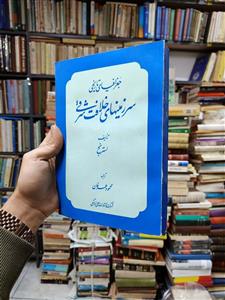 جغرافیای تاریخی سرزمین های خلافت شرقی