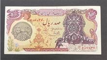 اسکناس 100 ریالی سورشارژ پهلوی
