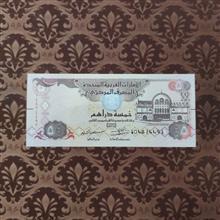 اسکناس 5 درهم امارات