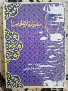 دانلود کتاب سفرنامه فرهاد میرزا