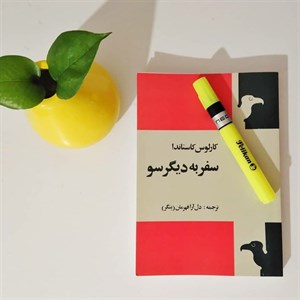 سفر به دیگر سو \