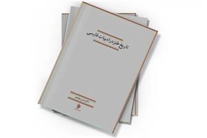 دانلود کتاب تاریخ طنز در ادبیات فارسی