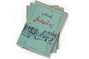 دانلود کتاب چکیده انقلاب حیدرخان عمو اوغلی