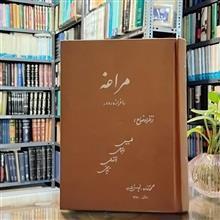 مراغه، افرازه رود