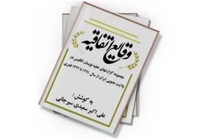 کتاب وقایع اتفاقیه
