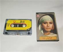 نوار کاست ارجینال (گوگوش)