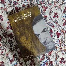 دیوان شهریار