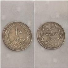 سکه 10 ریالی 63 طبق عکس