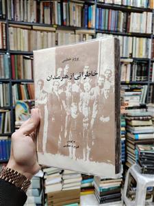 خاطراتی از هنرمندان