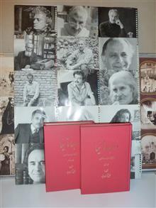 از صبا تا نیما ؛ دو جلدی  یحیی آرین پور