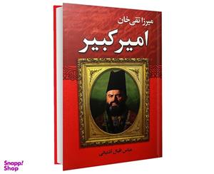 میرزا تقی خان امیر کبیر