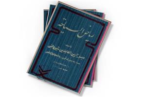دانلود کتاب ریاض السیاحه
