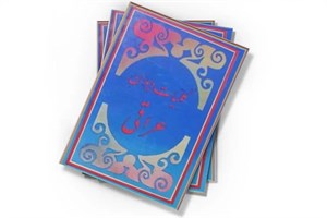 کلیات عراقی